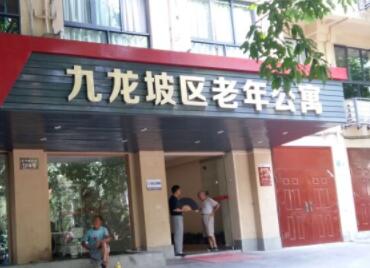 重庆九龙坡区养老院有哪些？