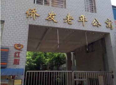 重庆侨发颐年园老年公寓_重庆江北区4000元老年公寓排名