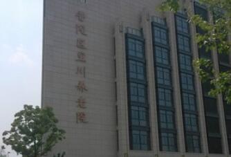 上海宜川养老院环境图片