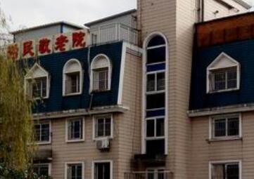 上海市虹口区为民敬老院环境图片