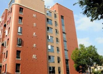 上海红日延吉养老院环境图片