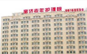 上海宝济护理院环境图片