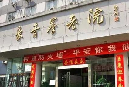 北京市东城区长青养老院