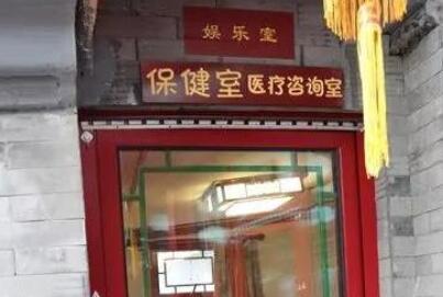 北京东城区安定门芙蓉养老照料中心环境图片