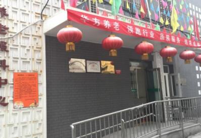 北京西长安街街道华方养老照料中心