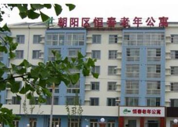 北京市朝阳区恒春老年公寓_北京高端老年公寓大约多少钱,北京口碑好的老年公寓