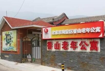 北京市海淀区香山老年公寓环境图片