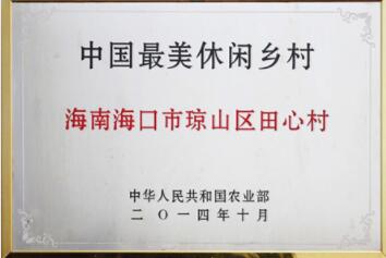 海南爱来田心生态农庄_海口带医疗养老院名单,海口市养老院收费标准