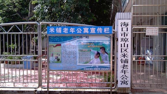 海南省海口振东（米铺）老年公寓_海口养老社区地址,海口养老基地有哪些
