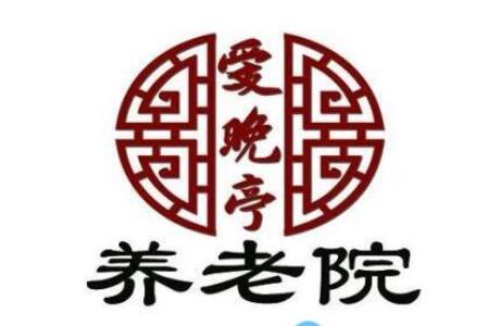 天津爱晚亭敬老院_天津河西区医养一体养老院怎么样