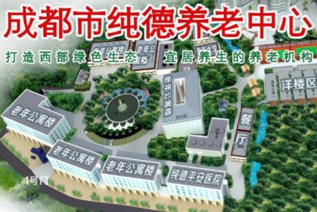 成都市龙泉纯德养老中心环境图片