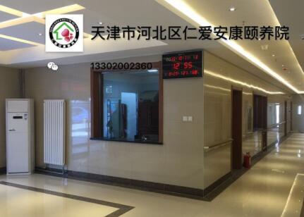天津仁爱安康颐养院_天津医养结合养老院有哪几家