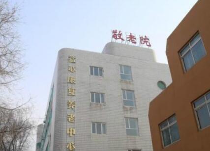 沈阳市大东区益心家园敬老院