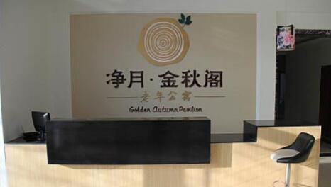 长春净月金秋阁老年公寓环境图片