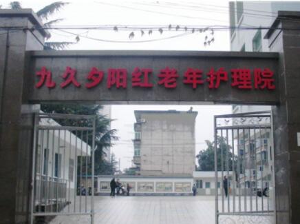 合肥市九久夕阳红老年护理院_合肥3000-5000老年公寓怎么样