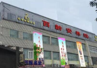 福州仓山区百龄安养院首山院店环境图片