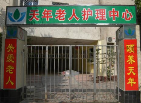 福州鼓楼区天年老人护理中心_福州包吃包住老年护理院名单,福州最好的老年护理院