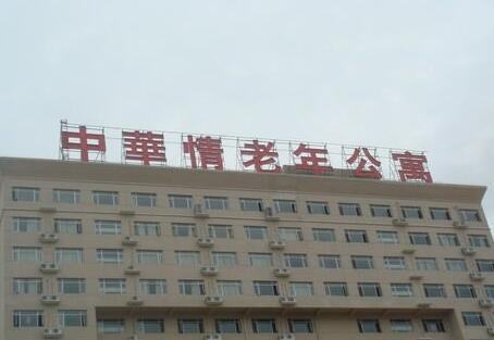 南昌中华情老年公寓_南昌养老院哪个好,南昌养老院有几家价格地址