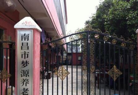 南昌梦源养老院_南昌正规养老院,江西南昌市正规养老院有哪些