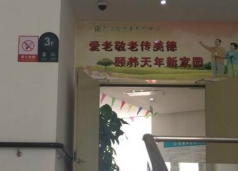 武汉香园社区优康养老院环境图片