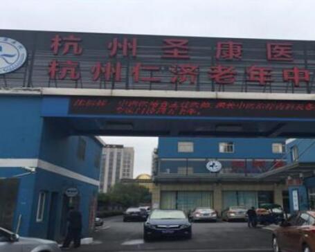 杭州市仁济老年中心_杭州3000-5000老年护理院地址查询
