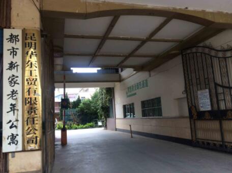 都市新家老年公寓_昆明环境好的养老院,昆明最高端的养老院在哪