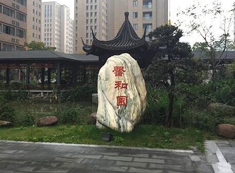 杭州市馨和园颐养院