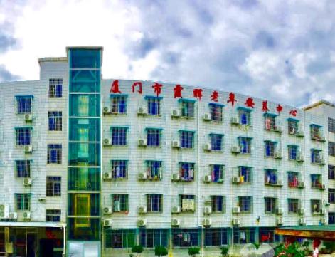 厦门市霞辉老年安养中心_厦门老年痴呆照护老年公寓名单,厦门老年服务中心