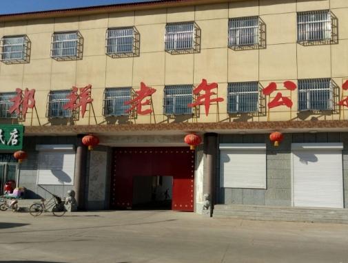 安国市祁祥老年公寓_保定包吃包住老年公寓,保定市便宜养老院
