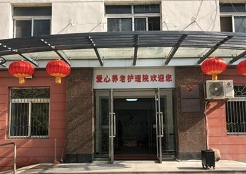 鞍山铁西区爱心养老护理院_鞍山养老社区怎么样,鞍山养老机构