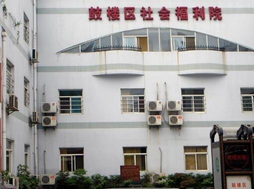 南京鼓楼区社会福利院环境图片