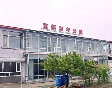 延边富新老年公寓_延边优质养老院,延吉养老院