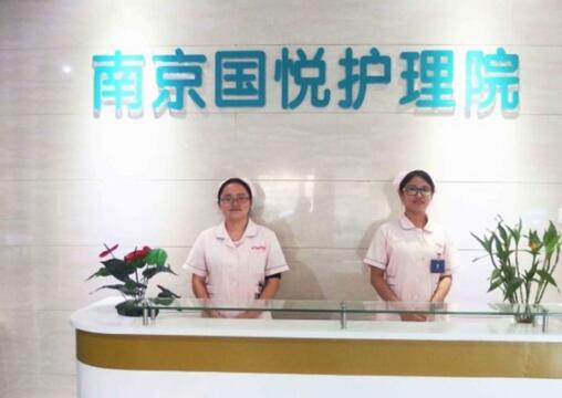 南京国悦护理院环境图片