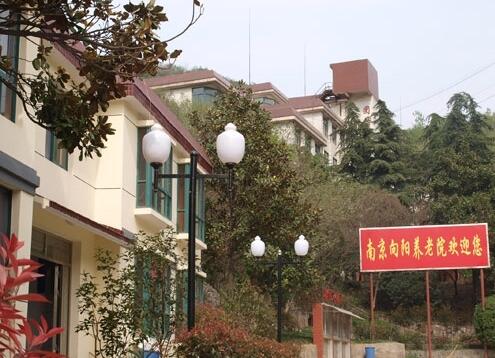 南京市向阳养老院_南京养老院地址在哪,南京养老院哪家价格比较合理