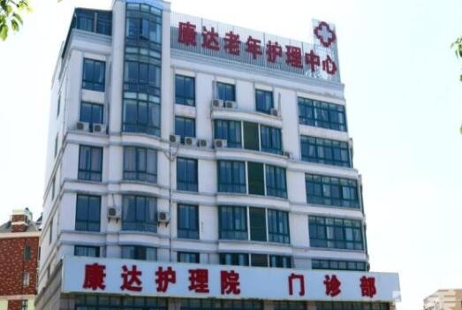 芜湖康达护理院环境图片