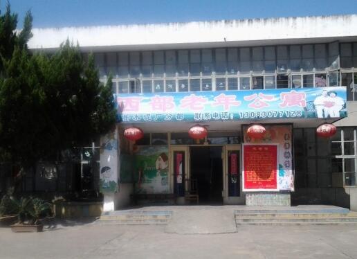 淮南西部老年公寓_淮南最贵老年公寓大约多少钱
