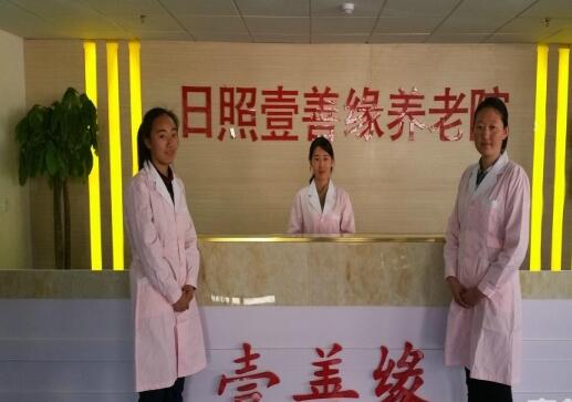 日照市东港区壹善缘养老院_日照环境好的养老院,日照环境好的养老院排名