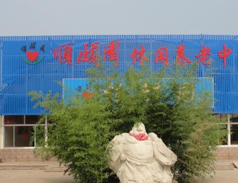 诸城市顺颐园休闲养老中心_潍坊医养一体养老院电话,潍坊疗养医院