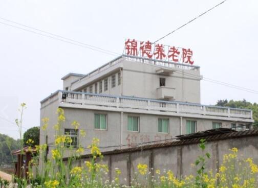 湘潭锦德养老院_湘潭养老院费用,湘潭养老院费用标准