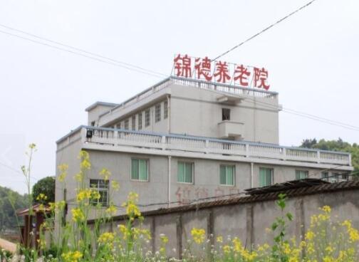 湘潭锦德养老院_湘潭养老院,湘潭养老院一览表