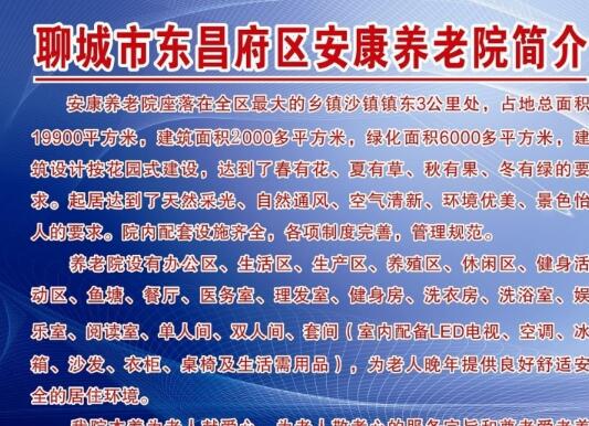 聊城市东昌府区安康养老院_聊城7000元养老院有哪几家,聊城养老机构