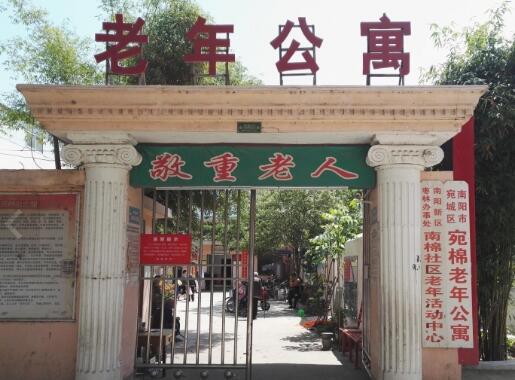 南阳市宛棉老年公寓_南阳优质养老院,南阳优质养老院排名