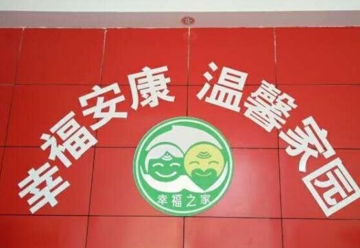 驻马店幸福之家养老院环境图片