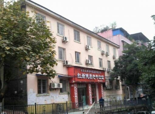 自贡红新健康老年公寓_自贡养老院,自贡养老院招聘信息