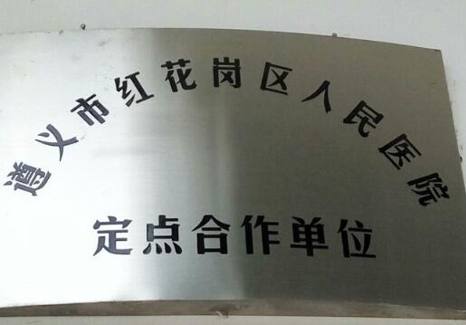 遵义市红花岗区乐天颐养园_遵义中上等老年公寓一览表,遵义市养老院地址查询