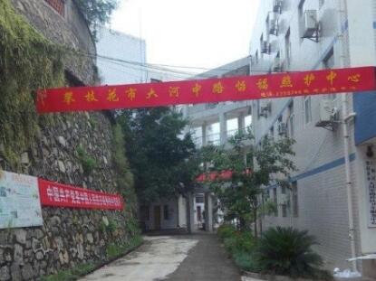 攀枝花市怡福苑照护中心环境图片