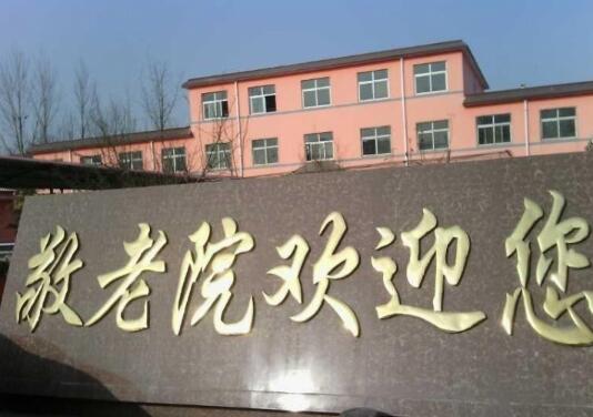 安阳文峰区中华路办事处敬老院环境图片