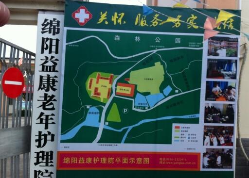 绵阳益康老年护理院_绵阳高端养老院,绵阳高端养老院哪家好