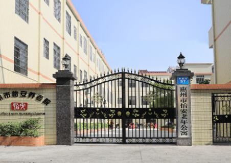 惠州市怡安养老院_惠州五星级养老院,惠州最好的养老院官网