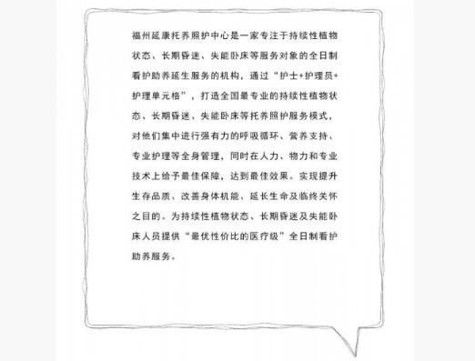 福州延康托养照护中心_福州养老院,福州养老院有哪些